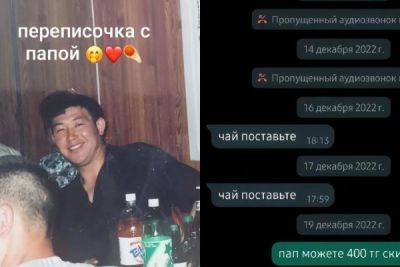 "Чай поставьте": эпичная переписка дочери с отцом - porosenka.net - Казахстан