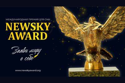 Международная Премия Newsky Award для журналистов, авторов блогов и студентов - batumi-today.com - Казахстан - Алма-Ата