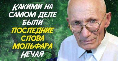 Громовица Бердник поведала, что на самом деле сказал мольфар Нечай перед уходом в вечную жизнь - lifehelper.one - Россия - Украина