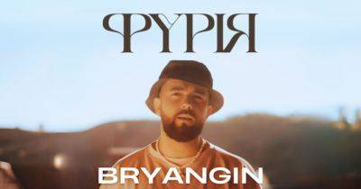 Ода коханню та пристрасті: BRYANGIN представляє нову пісню «Фурія» - womo.ua