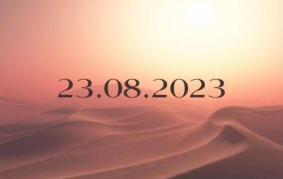 Дзеркальна дата 23.08.2023 відкриє ворота для чудес та здійснення бажань. Що потрібно зробити цього дня? - hochu.ua