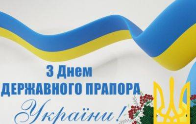 З Днем Державного Прапора України! Привітання українською мовою та листівки зі святом - hochu.ua - Україна
