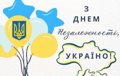 З Днем Незалежності України! Патріотичні привітання у віршах і в прозі українською мовою - hochu.ua - Україна
