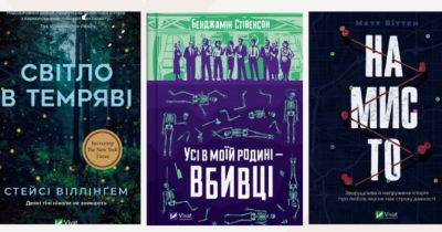 Натяки, інтриги і розслідування: добірка трилерів і детективів від Vivat - womo.ua - New York
