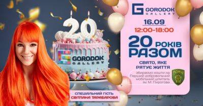 Свій 20-річний ювілей ТЦ Gorodok Gallery присвятить допомозі військовому шпиталю: подробиці - womo.ua