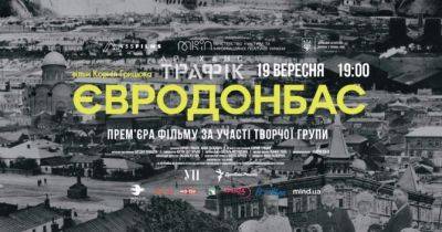 У Києві відбудеться прем’єра фільму «Євродонбас»: трейлер - womo.ua - Нью-Йорк - місто Маріуполь