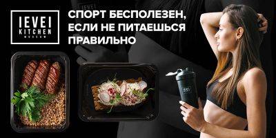 Level Kitchen — выгодная доставка еды - chert-poberi.ru