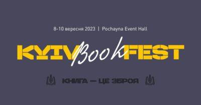 KyivBookFest 2023: на які цікавинки чекати - womo.ua