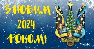 З Новим роком 2024: привітання своїми словами, патріотичні листівки з побажаннями - womo.ua
