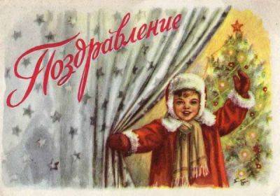 Советские новогодние открытки - porosenka.net