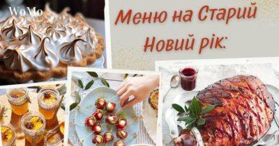 Що приготувати на Старий Новий рік 2024: рецепти смачних страв - womo.ua