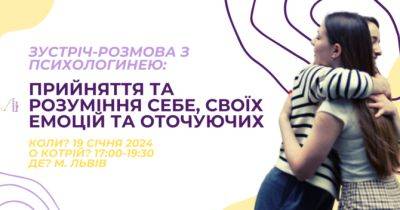 «Прийняття та розуміння себе, своїх емоцій та оточуючих»: зустріч-розмова у Львові - womo.ua