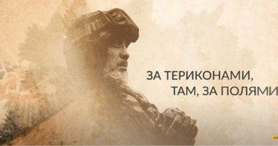 «Війна набагато ближче». Кліп до пісні «За териконами» зібрав понад мільйон переглядів - womo.ua - Україна