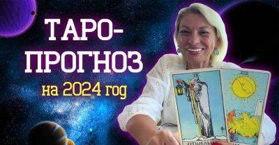 Анжела Перл - Лучезарная Анжела Перл сделала расклад Таро на 2024 год и рассказала, что же ждет нас в будущем - lifehelper.one