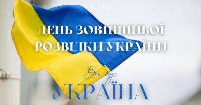 День зовнішньої розвідки України: привітання в листівках - womo.ua