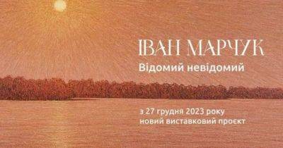 Виставка Івана Марчука відкрилася у Київській картинній галереї - womo.ua - Сша