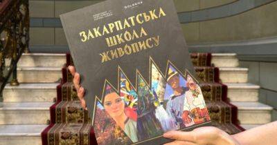 100 років, 100 творів – альбом «Закарпатська школа живопису» представляє великий зріз творчості закарпатських митців різних поколінь - womo.ua - Україна - місто Ужгород