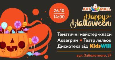 Happy Halloween в ТРЦ Art Mall - womo.ua - Україна - місто Київ