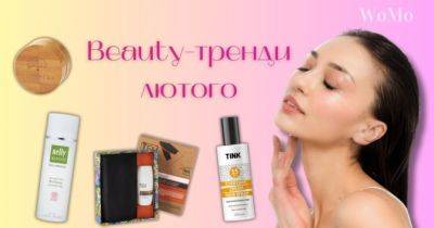 Beauty-тренди лютого 2024 року: найпопулярніші косметичні засоби - womo.ua