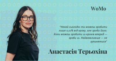 Анастасія Терьохіна про жіноче лідерство: Щоб не сталося, завжди потрібно рухатися вперед: - womo.ua