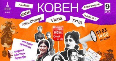 Перший жіночий фестиваль «Ковен» відбудеться 9 березня - womo.ua - місто Київ