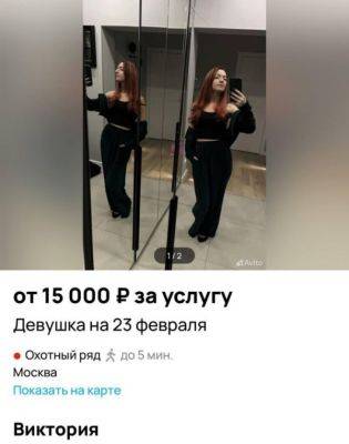 В Москве появилась услуга «Девушка на 23 февраля» - porosenka.net - Москва