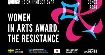 Український інститут та ООН Жінки в Україні вп’яте вручать премію Women in Arts. The Resistance - womo.ua