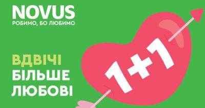 Love - Подвійна порція улюблених товарів: NOVUS запустив акцію “1+1” - womo.ua