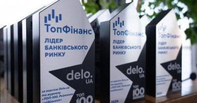 Delo.ua та журнал «ТОП-100. Рейтинги найбільших» нагородили переможців рейтингу «ТопФінанс» - womo.ua