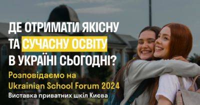Ukrainian School Forum 2024: крок до престижної освіти для вашої дитини - womo.ua - Украина - місто Київ