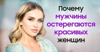 Фаина Раневская - Почему мужчины стали остерегаться красивых женщин и не спешат начинать с ними отношения - lifehelper.one