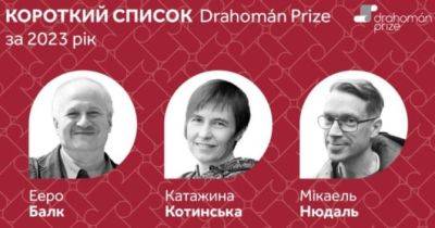 Стали відомі фіналісти премії Drahomán Prize-2023 для перекладачів української літератури - womo.ua - Украина - Україна - місто Київ - Польща - Швеція - Фінляндія