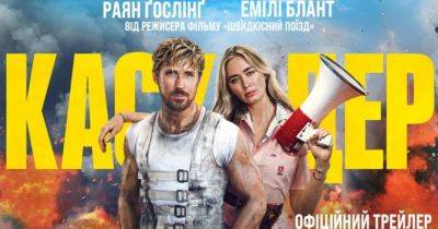 Фільм «Каскадер» скоро вийде в український прокат: другий трейлер українською мовою - womo.ua