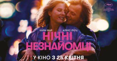 Фільм «Нічні незнайомці» скоро вийде в український прокат: дата прем’єри, трейлер, сюжет - womo.ua