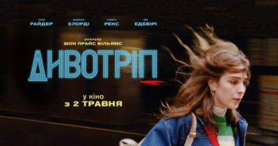 «Дивотріп» у травні вийде в український прокат: все що варто знати про фільм - womo.ua - Сша - Вашингтон
