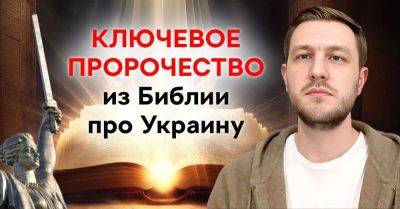 Молодой визионер нашел в Библии пророчество про Украину, мурашки по коже от этих слов - lifehelper.one - Украина