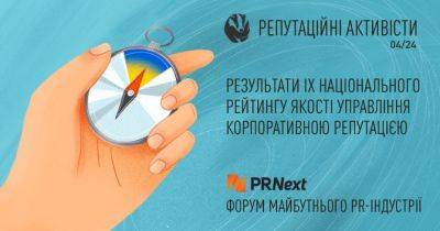 Олен Деревянко - На Міжнародному форумі PRNext’24 оголосили переможців Національного рейтингу «Репутаційні АКТИВісти» - womo.ua
