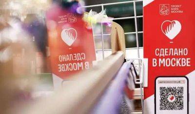 Сергей Собянин - Мэр Москвы рассказал о городской поддержке местных производителей - milayaya.ru - Москва - Сергей