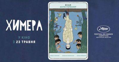 Фільм «Химера» скоро вийде в український прокат: дата прем’єри, трейлер, сюжет - womo.ua