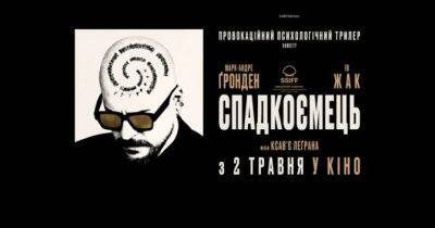 Фільм «Спадкоємець» у травні вийде в український прокат: дата прем’єри, трейлер, сюжет - womo.ua