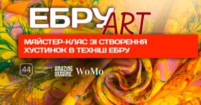 Ебру ART: Майстер-клас з розпису хустинок - womo.ua - Україна