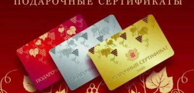 Как выбрать и купить подарочные сертификаты - jlady.ru