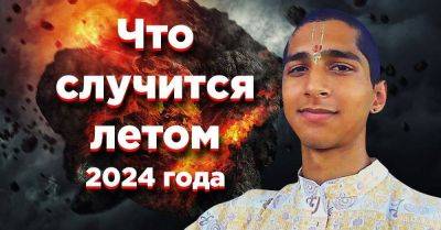 Ананд Абигья - Индийский мальчик Абигья Ананд призывает готовиться, ведь лето 2024 года будет непростым - lifehelper.one - Россия - Индия