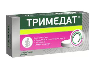 Описание препарата «Тримедат» и когда его назначают - shkolazhizni.ru