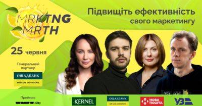 Понад 20 маркетологів України поділяться креативними рішеннями на MRKTNG марафоні - womo.ua - Україна