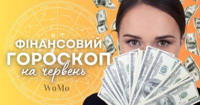 Фінансовий гороскоп на червень 2024 року: хто зі знаків Зодіаку купить будинок - womo.ua
