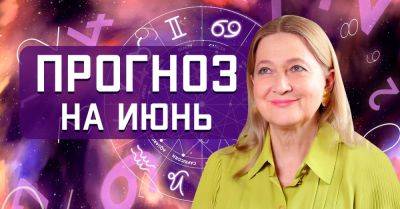 Тамара Глоба - Тамара Глоба вышла в эфир и рассказала, каким будет первый месяц лета для всех знаков зодиака - takprosto.cc