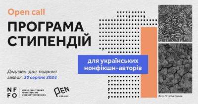 Український ПЕН оголосив open call на отримання стипендій від Норвезької асоціації авторів і перекладачів нонфікшн-літератури - womo.ua - місто Осло