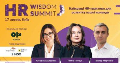 Wisdom Summit - Найкращі практики утримання та розвитку команди під час війни на HR Wisdom Summit 2024: реєстрація розпочалася - womo.ua - Китай - місто Кривий Ріг
