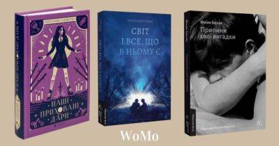 Одностатеве кохання: найкращі квір-книжки до місяця Прайду - womo.ua